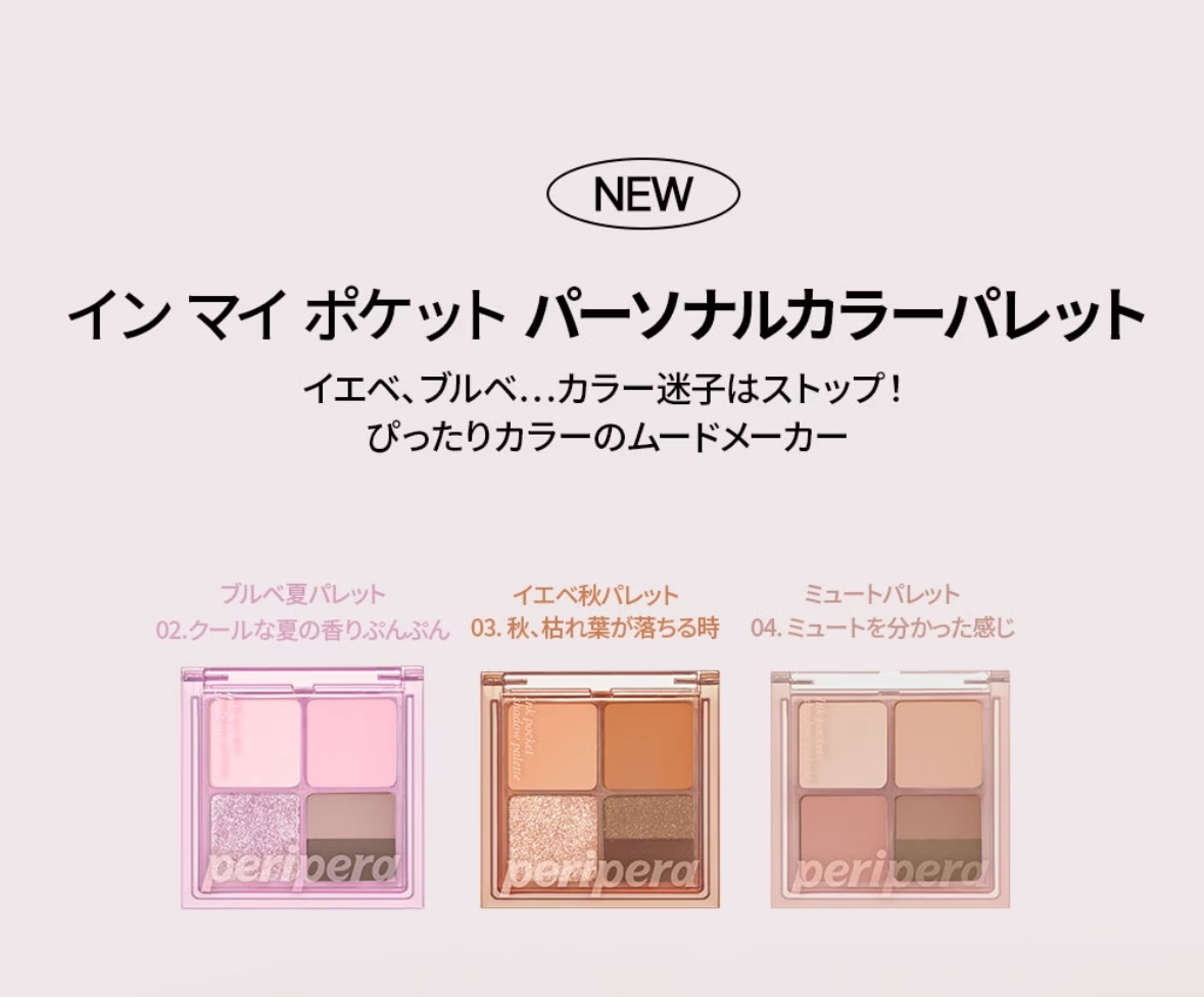 periprera - INK POCKET SHADOW PALETTE