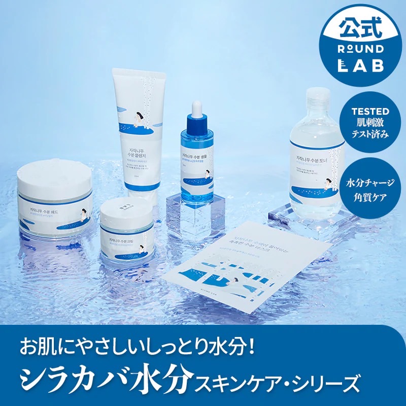 ROUND LAB-BIRCH JUICE MOISTURE LINE