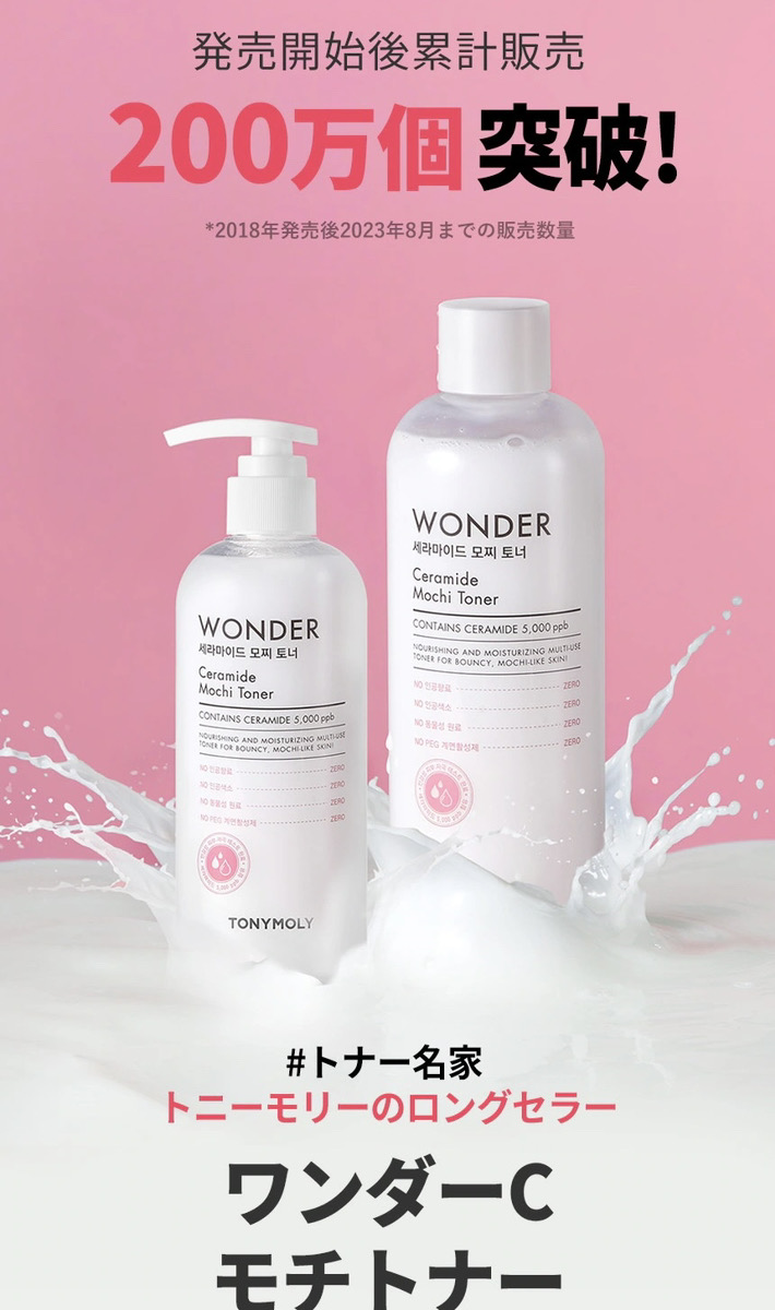 TONY MOLY‐WONDER CERAMIDE Series