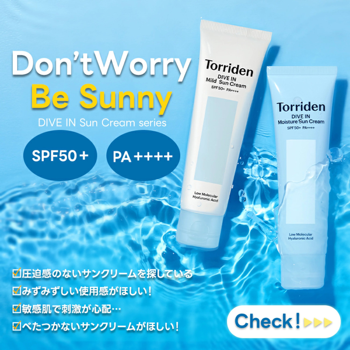 Torriden サンクリーム