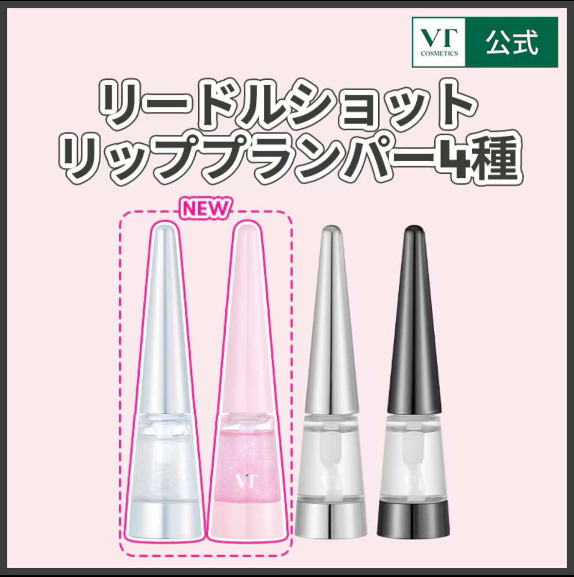 VT-REEDLE S LIP PLUMPER