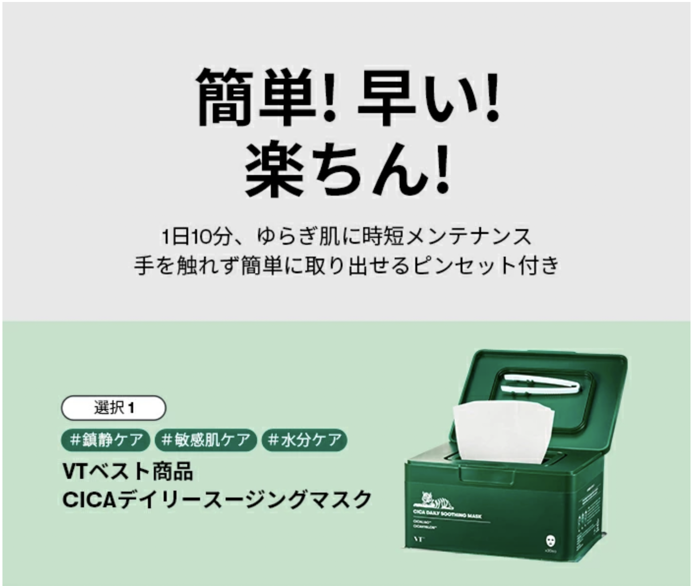 VT -  CICA Daily Soothing Mask