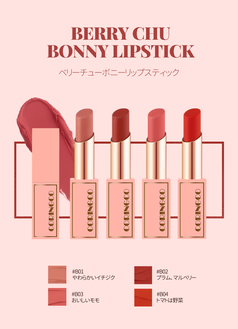 CORINGCO -  BERRY CHU BONNY LIPSTICK