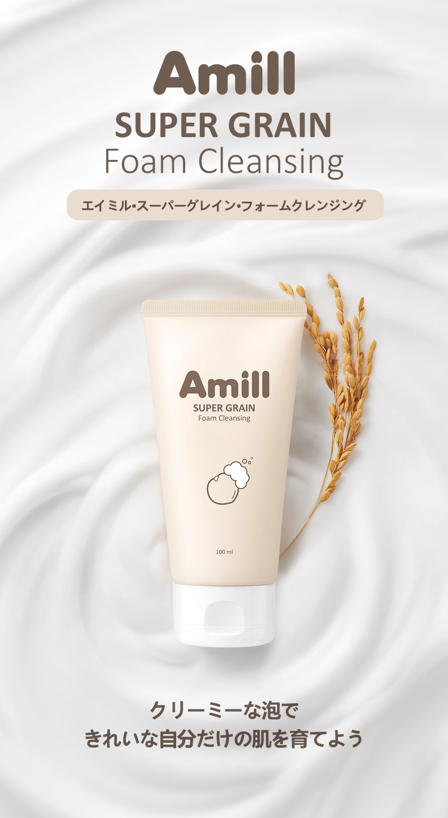 Amill - SUPER GRAIN Foam Cleansing