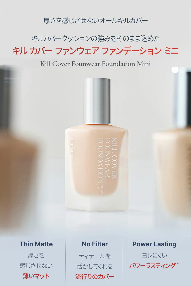 CLIO - KILL COVER FOUNWEAR FOUNDATION MINI (SPF30 PA+++)