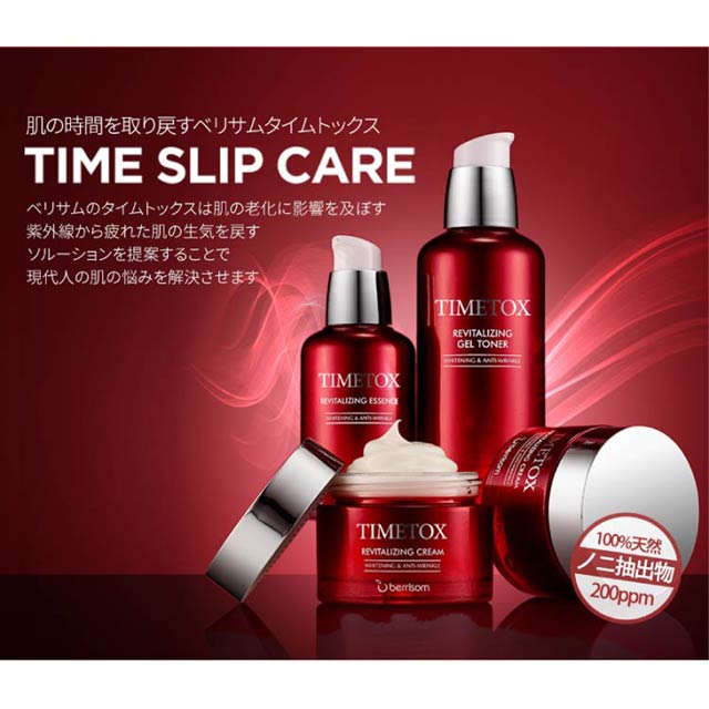 BERRISOM - TIMETOX Revitalizing シリーズ
