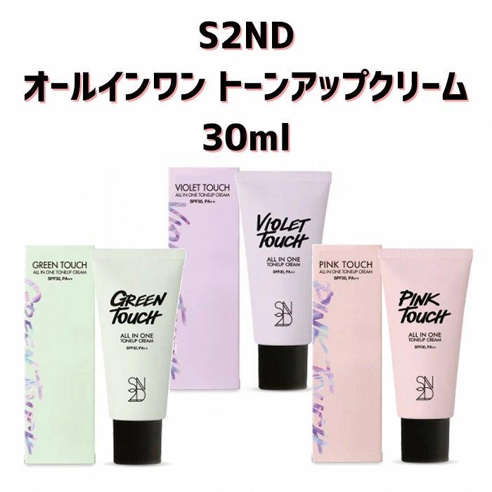 S2ND -トーンアップクリーム