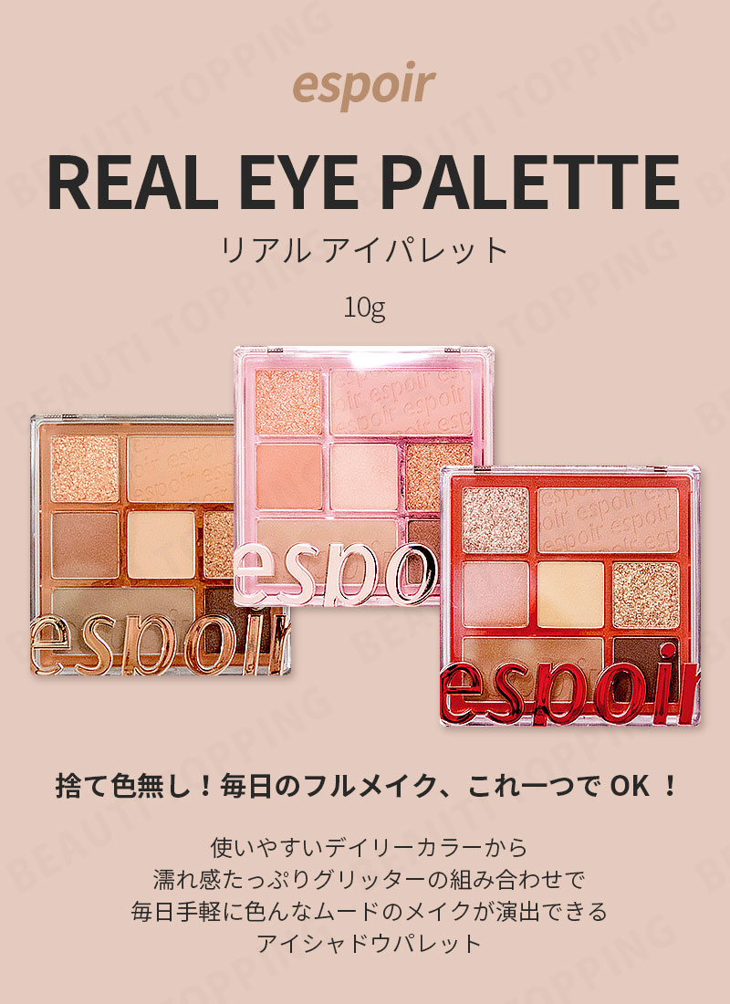 espoir -REAL EYE PALETTE