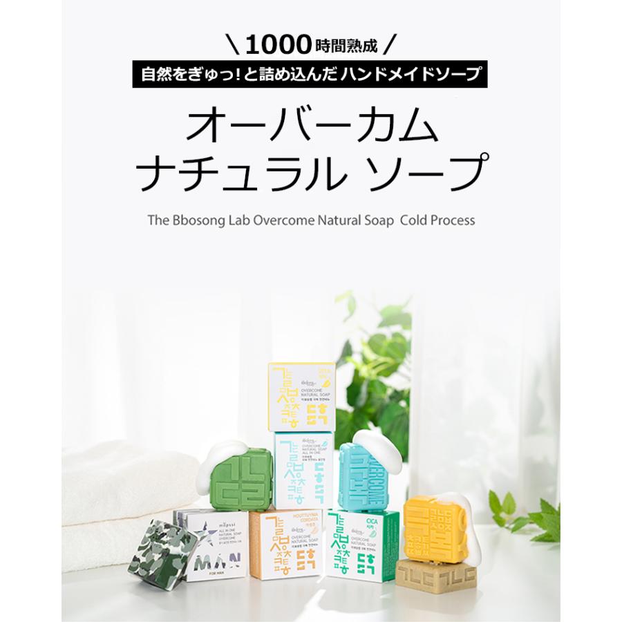 THE BBOSONG LAB - OVERCOME NATURAL SOAP