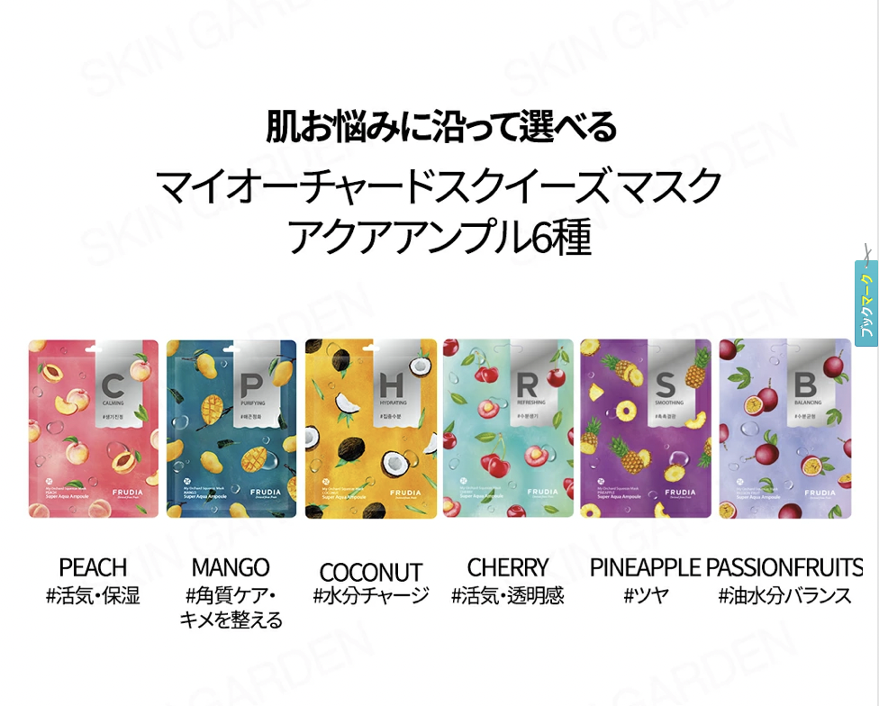 Frudia My Orchard Squeeze Mask  (10枚) (Vegan)