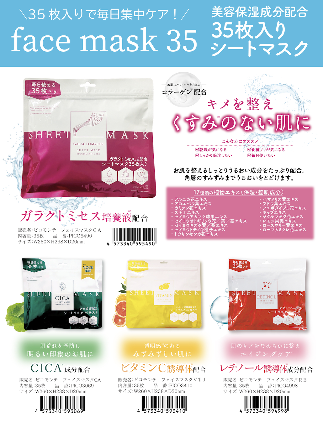 PICOMONTE - シートマスク35枚入