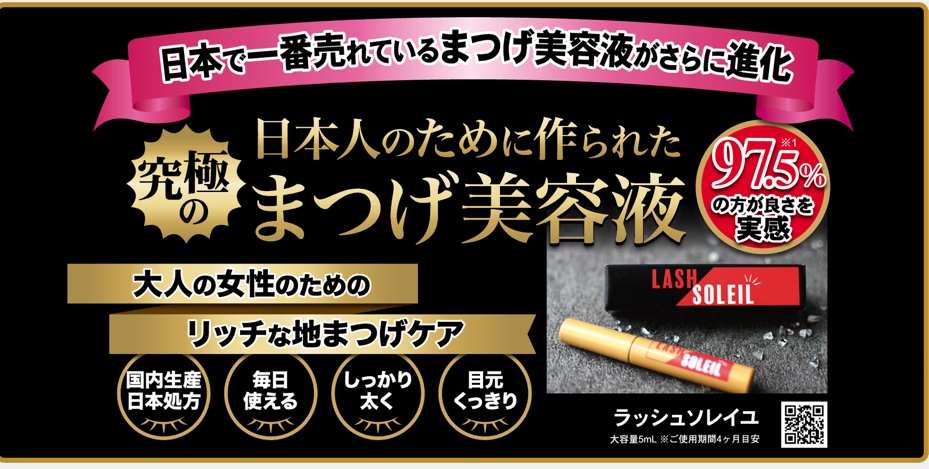 ラッシュソレイユ