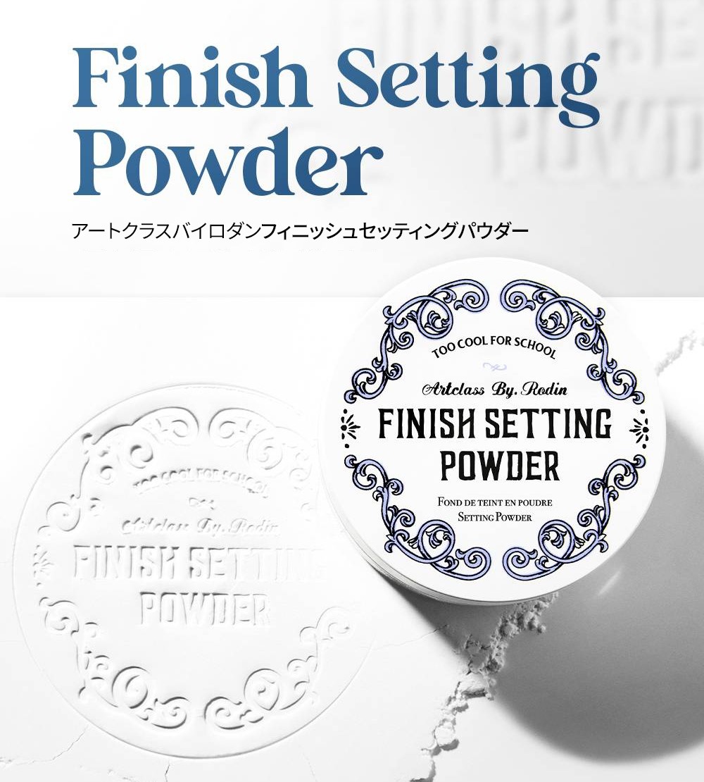 too cool for school-FINISH SETTING POWDER