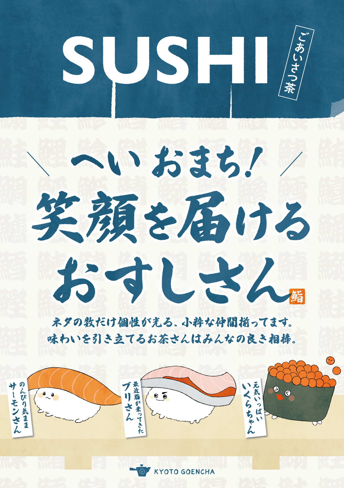おすしさん_A5サイズPOP
