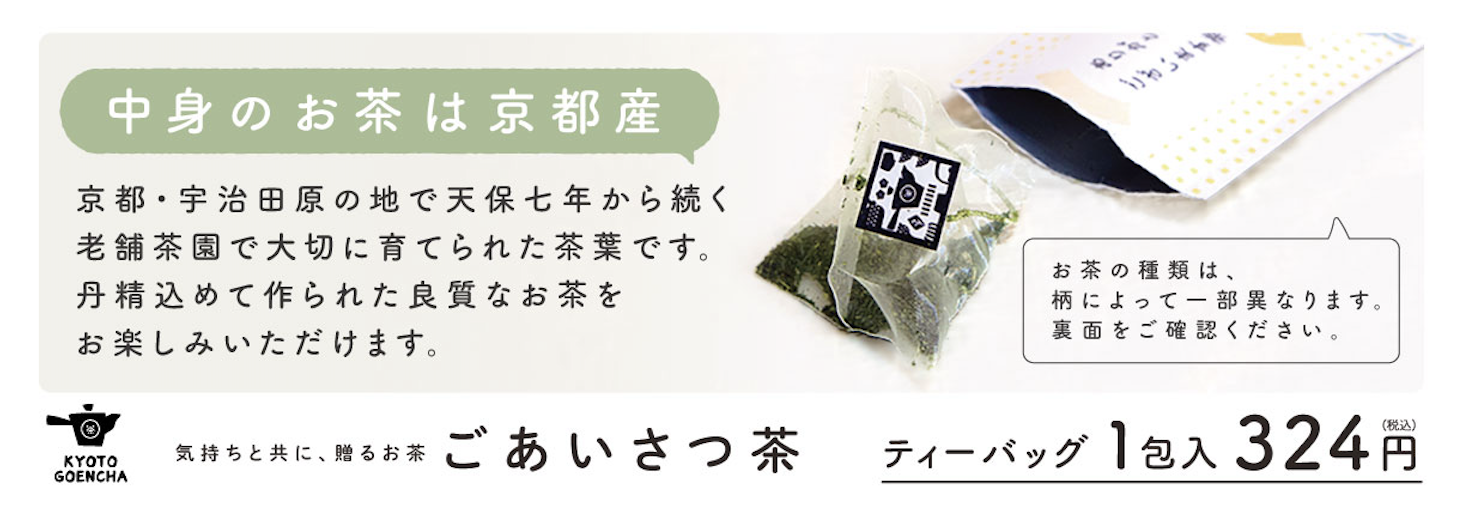 ごあいさつ茶 手元POP_B