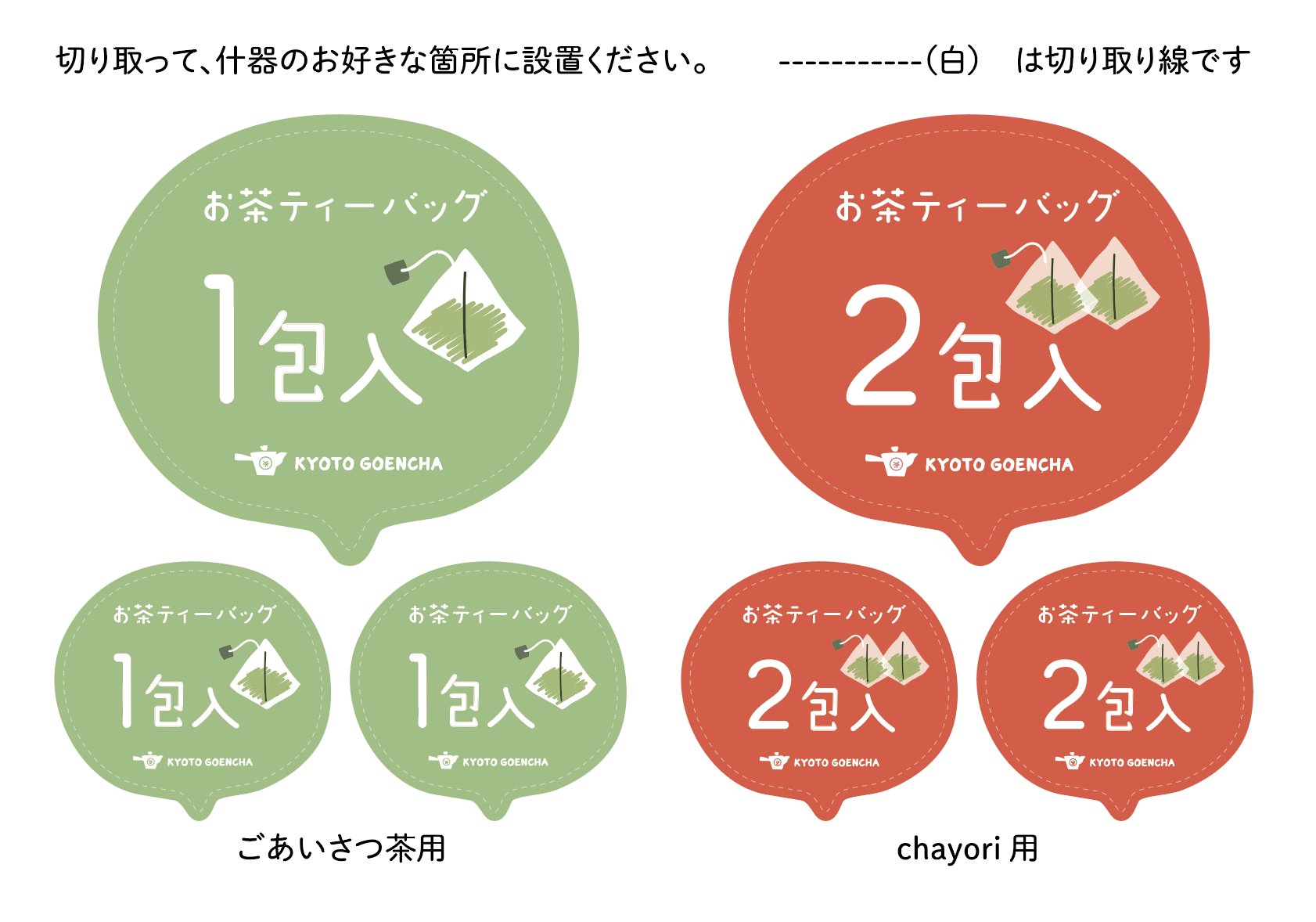 吹き出しPOP（1包入・2包入）