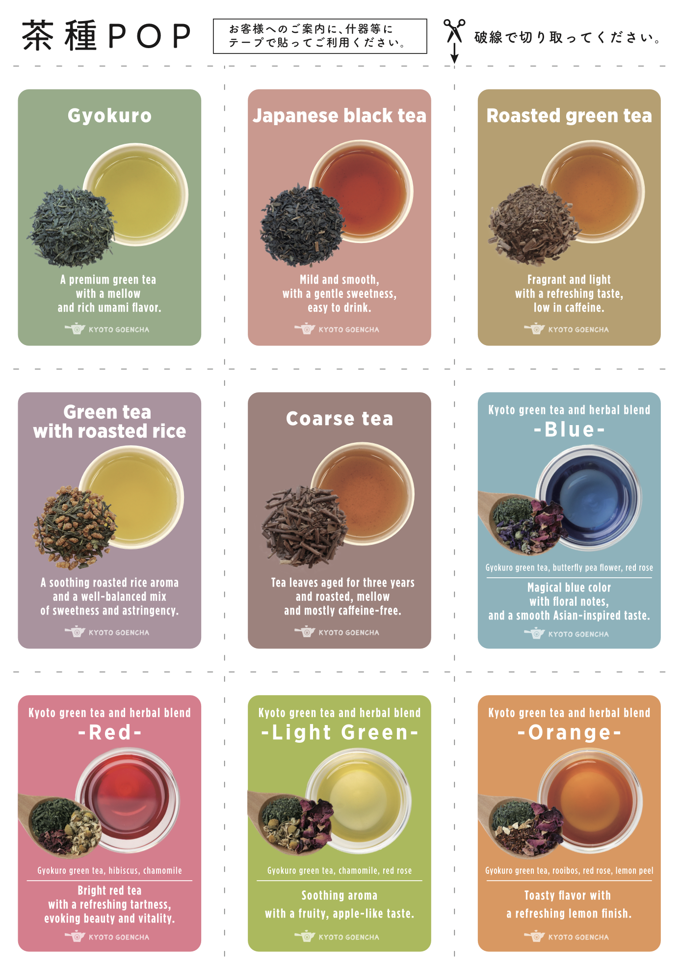 茶種POP_英語ver