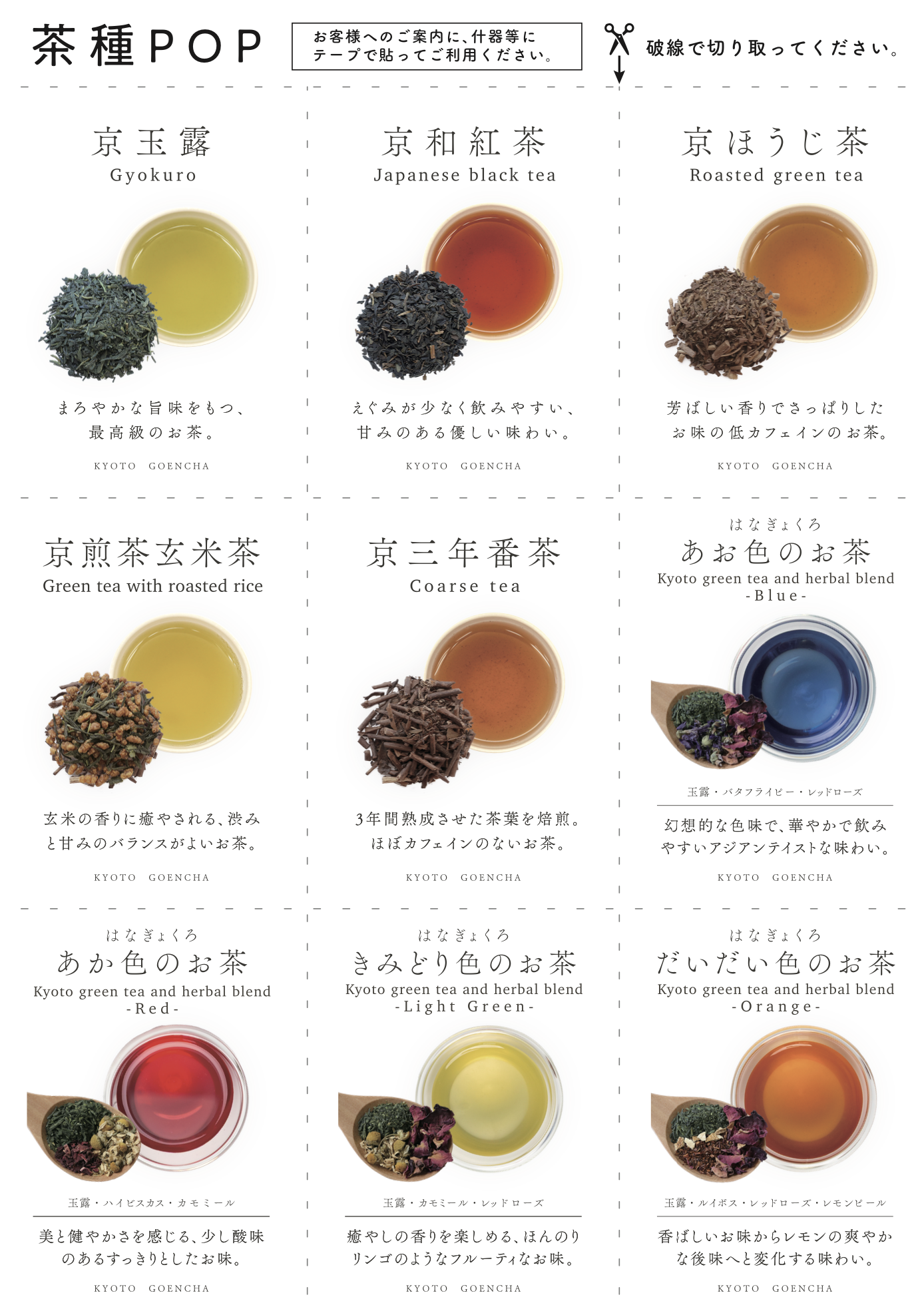 茶種POP（シンプル）