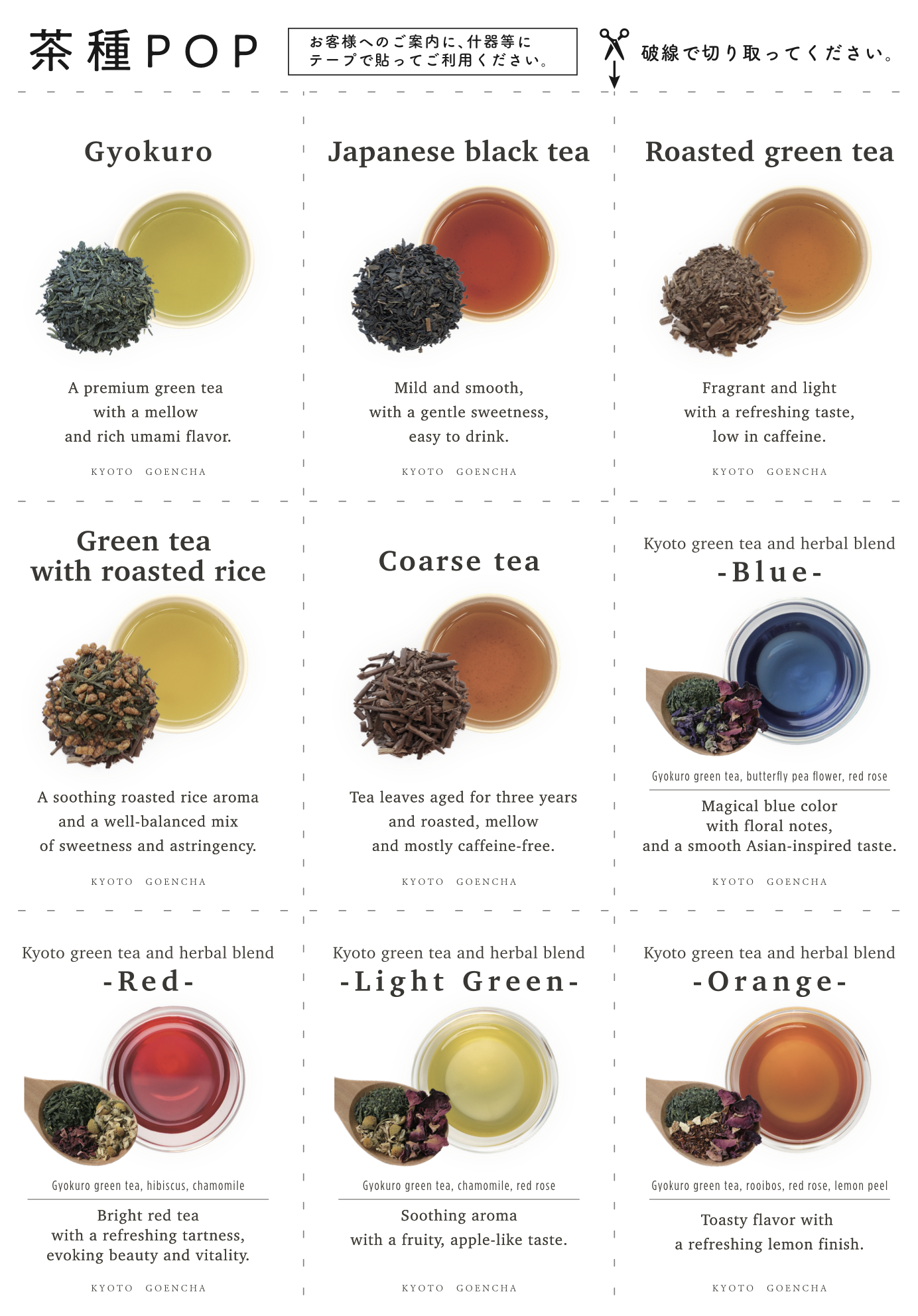 茶種POP（シンプル）_英語ver