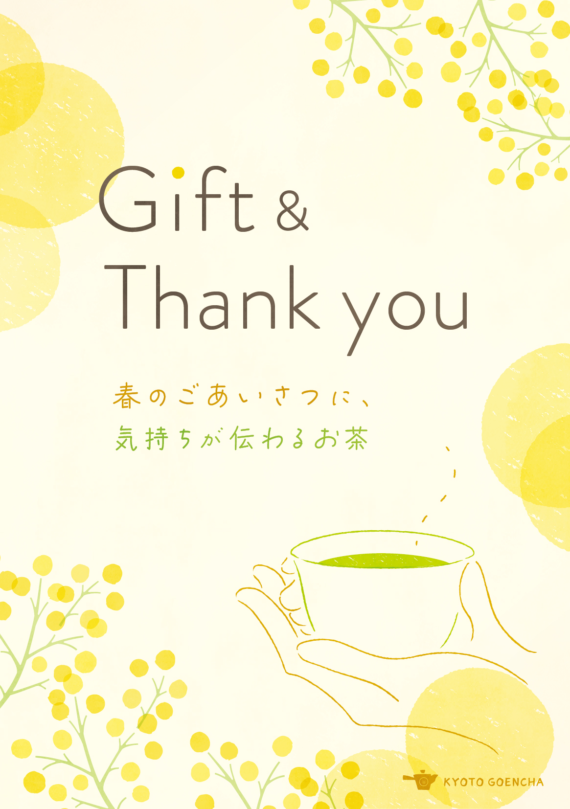 Gift & Thank You_A5サイズPOP