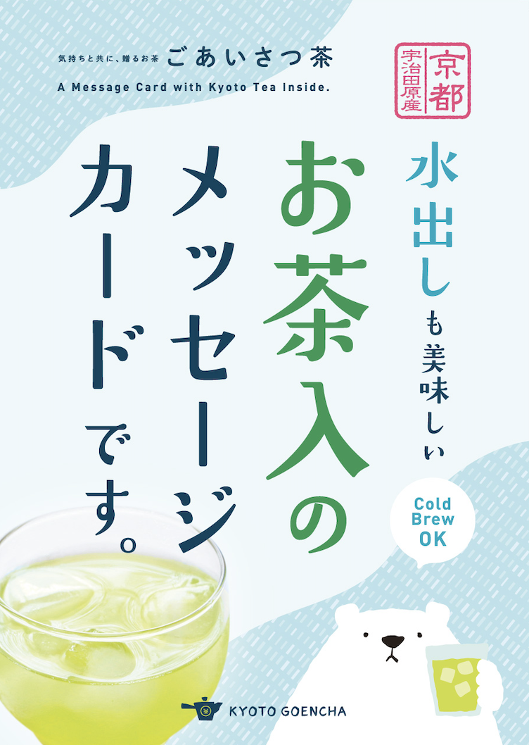 ごあいさつ茶POP（夏用）_A5サイズPOP