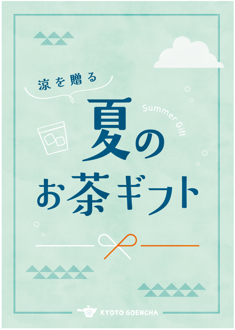 夏のお茶ギフト_A5サイズPOP