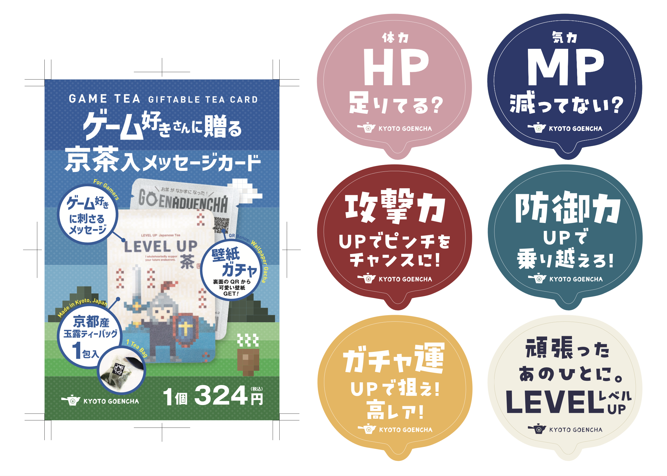 ゲーム茶POP（ハガキサイズ商品概要POP・吹き出しPOPセット）