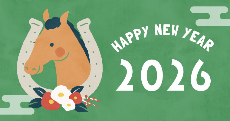 年末年始2026