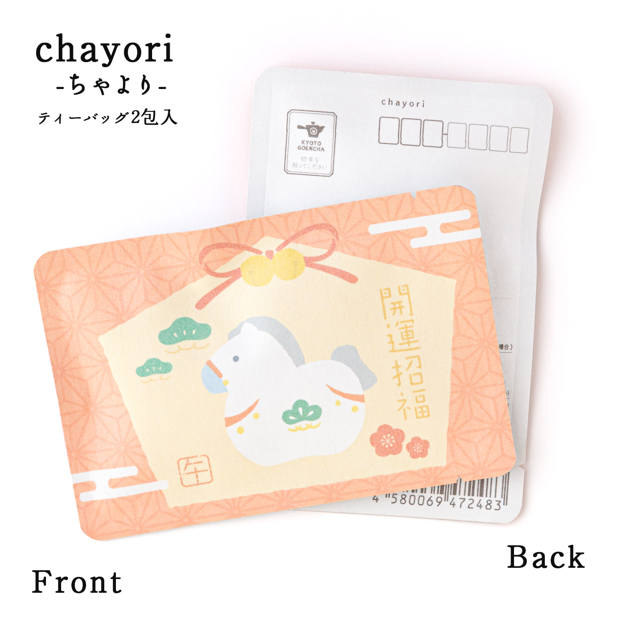 開運招福絵馬｜年末年始｜chayori｜ほうじ茶ティーバッグ2包入
