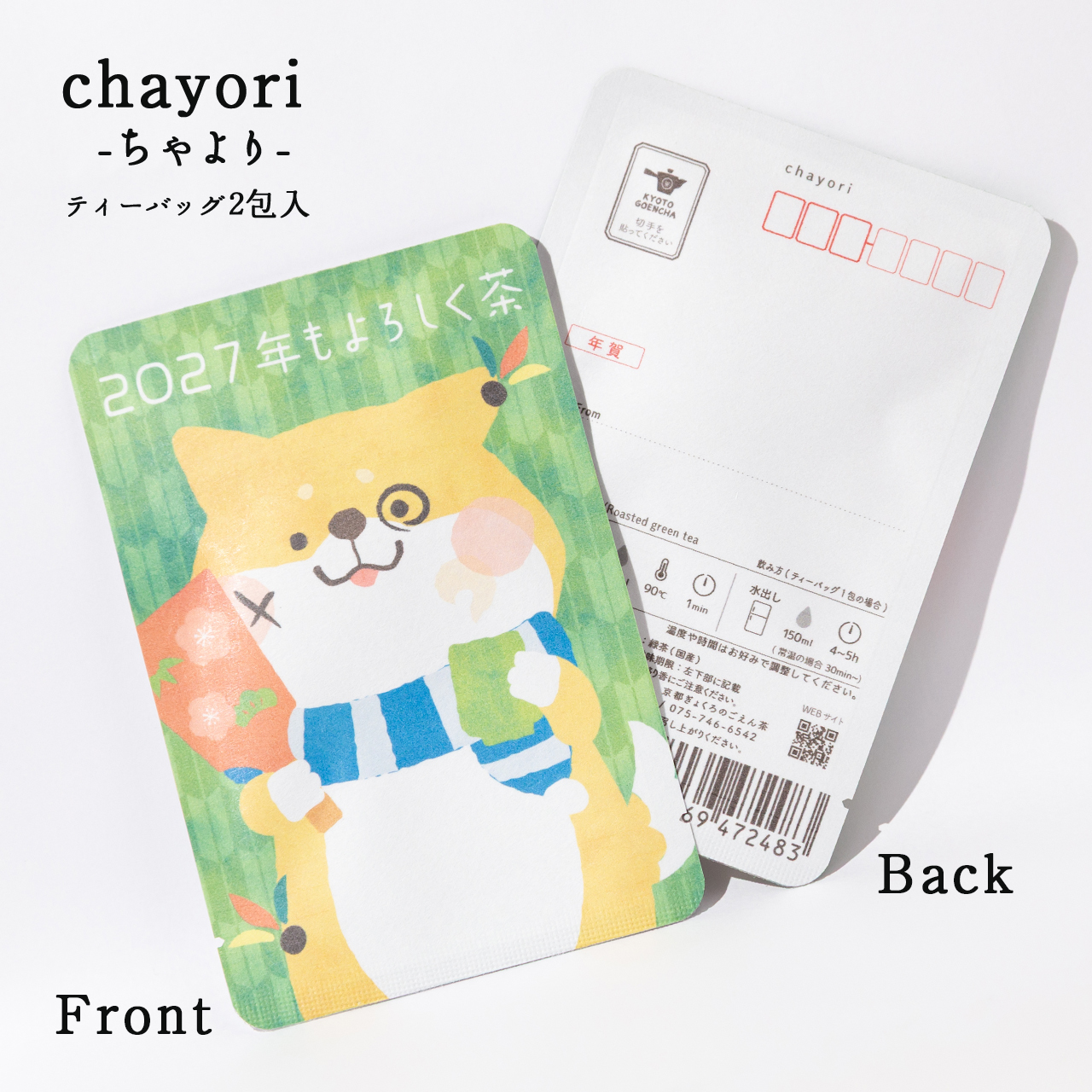 2027年もよろしく茶｜年末年始｜chayori ｜ほうじ茶ティーバッグ2包入