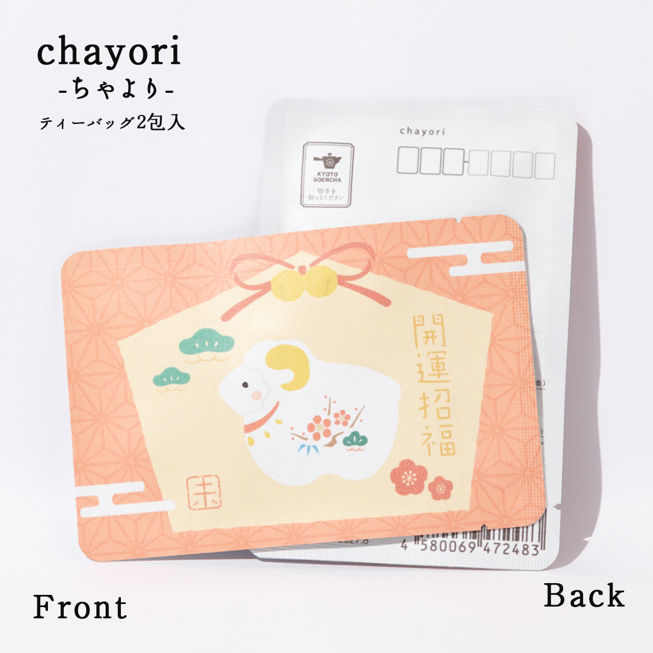 開運招福絵馬（未）｜年末年始｜chayori｜ほうじ茶ティーバッグ2包入
