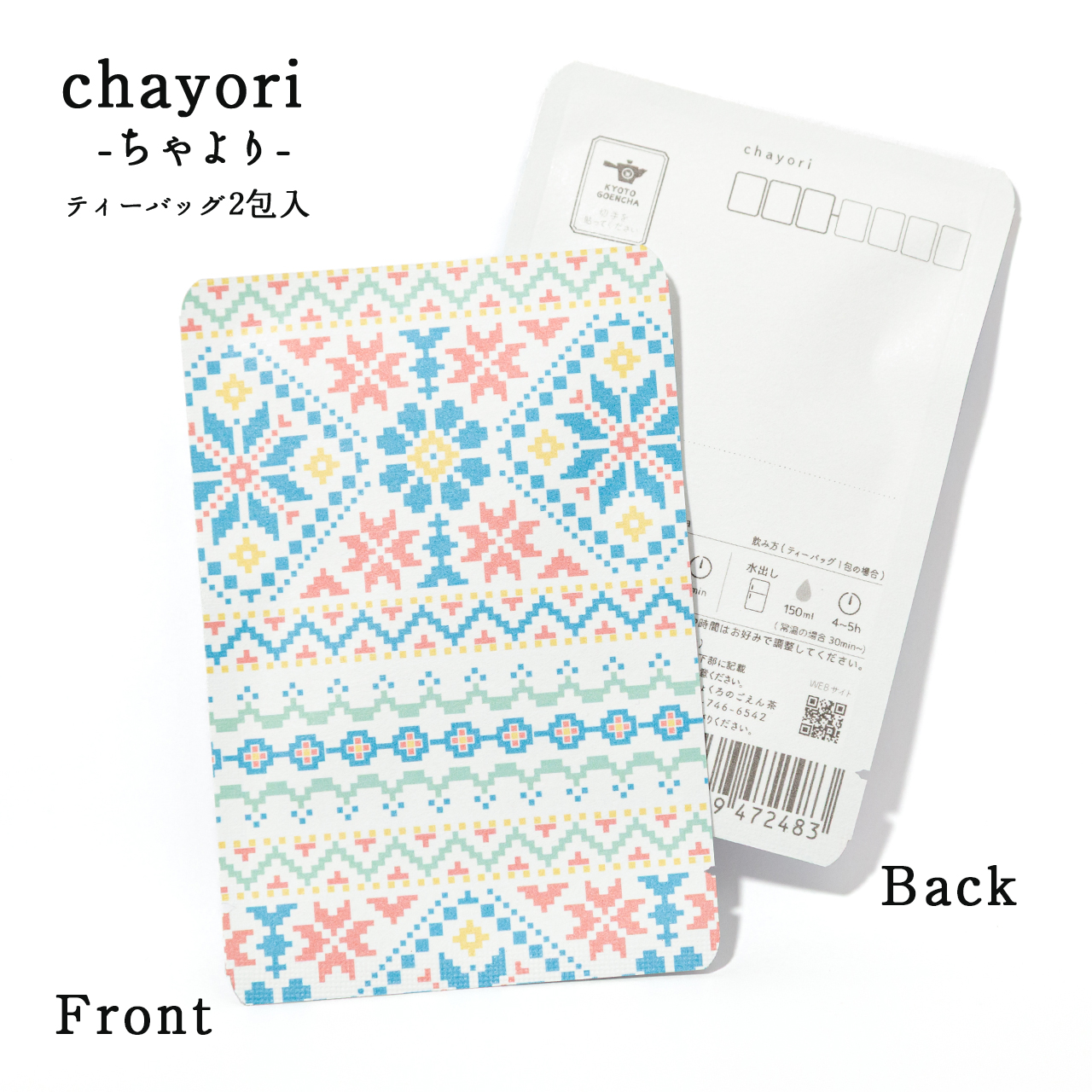 Nordic｜chayori ｜ほうじ茶ティーバッグ2包入