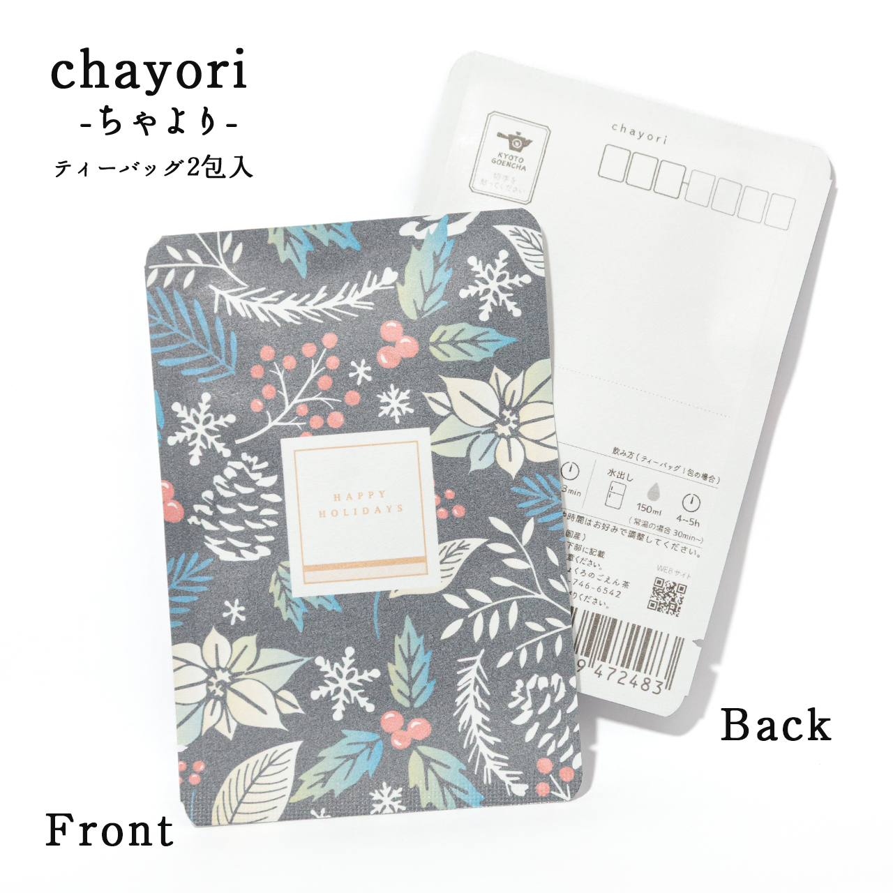 Christmas flower クリスマスフラワー｜chayori ｜玉露ティーバッグ2包入