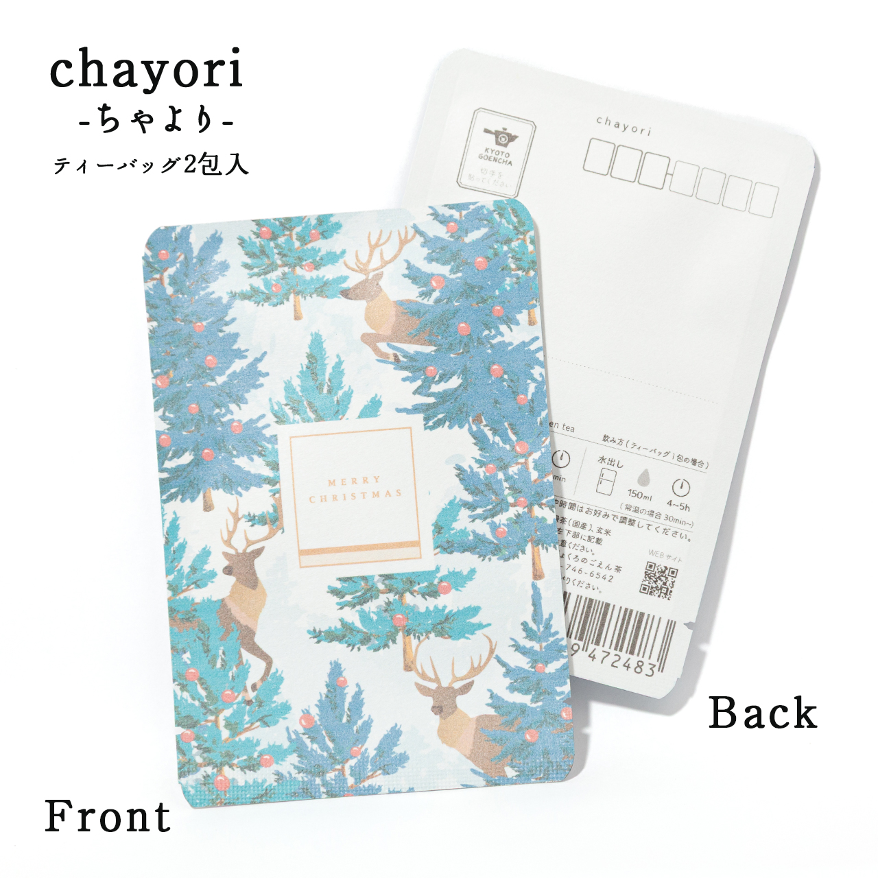 Reindeers トナカイ｜chayori ｜煎茶玄米茶ティーバッグ2包入｜お茶入りクリスマスカード