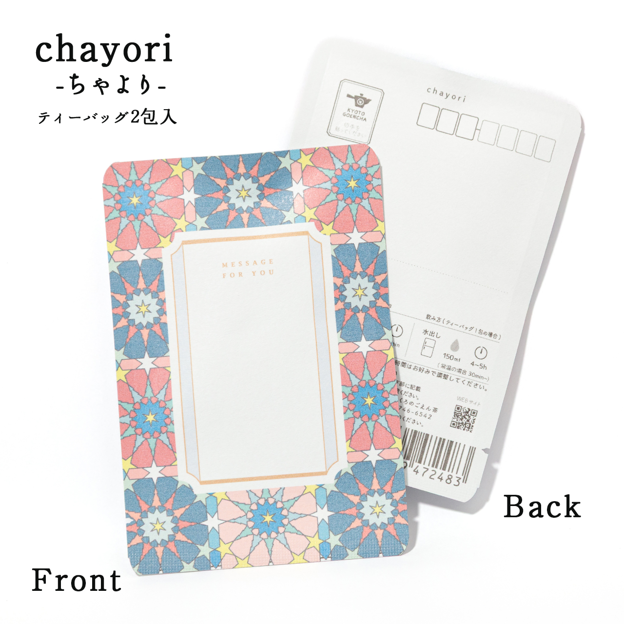 Stained glass ステンドグラス｜chayori ｜ほうじ茶ティーバッグ2包入