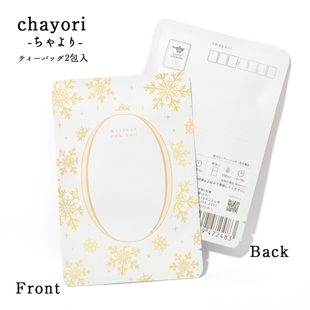Snow 雪の結晶｜chayori ｜和紅茶ティーバッグ2包入