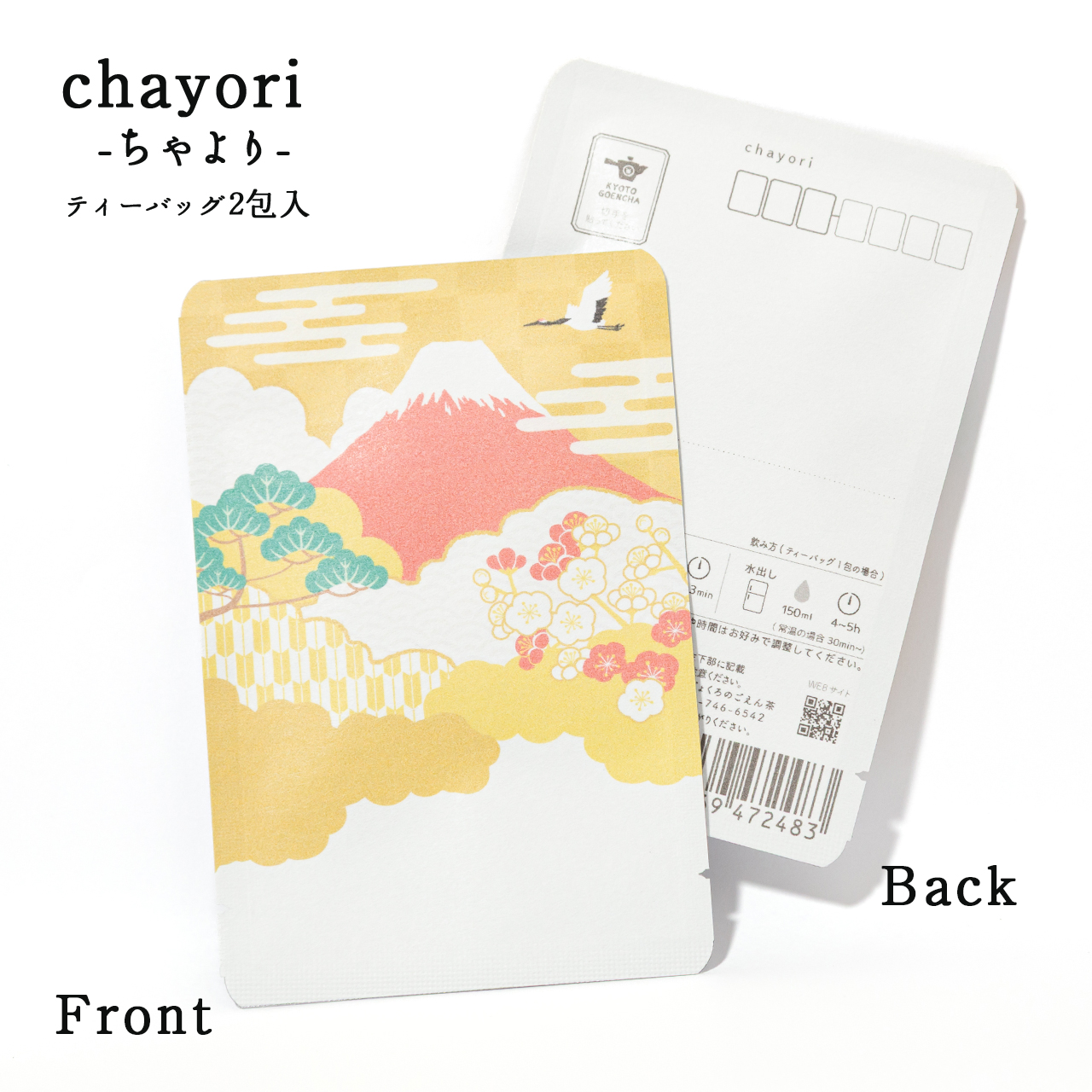 Fuji 富士山｜chayori ｜和紅茶ティーバッグ2包入