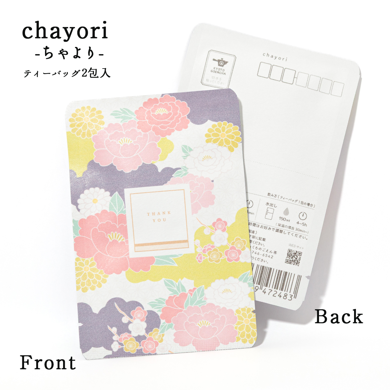 Botan 牡丹｜chayori ｜玉露ティーバッグ2包入