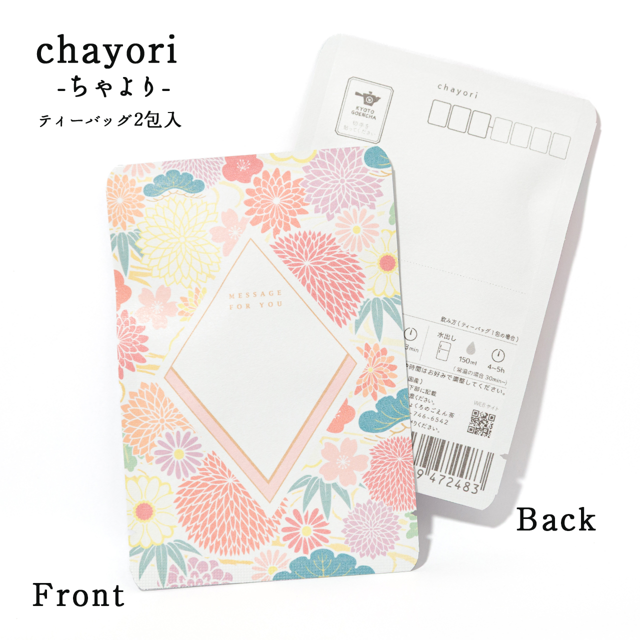 Ping pong mum ピンポンマム｜chayori ｜玉露ティーバッグ2包入