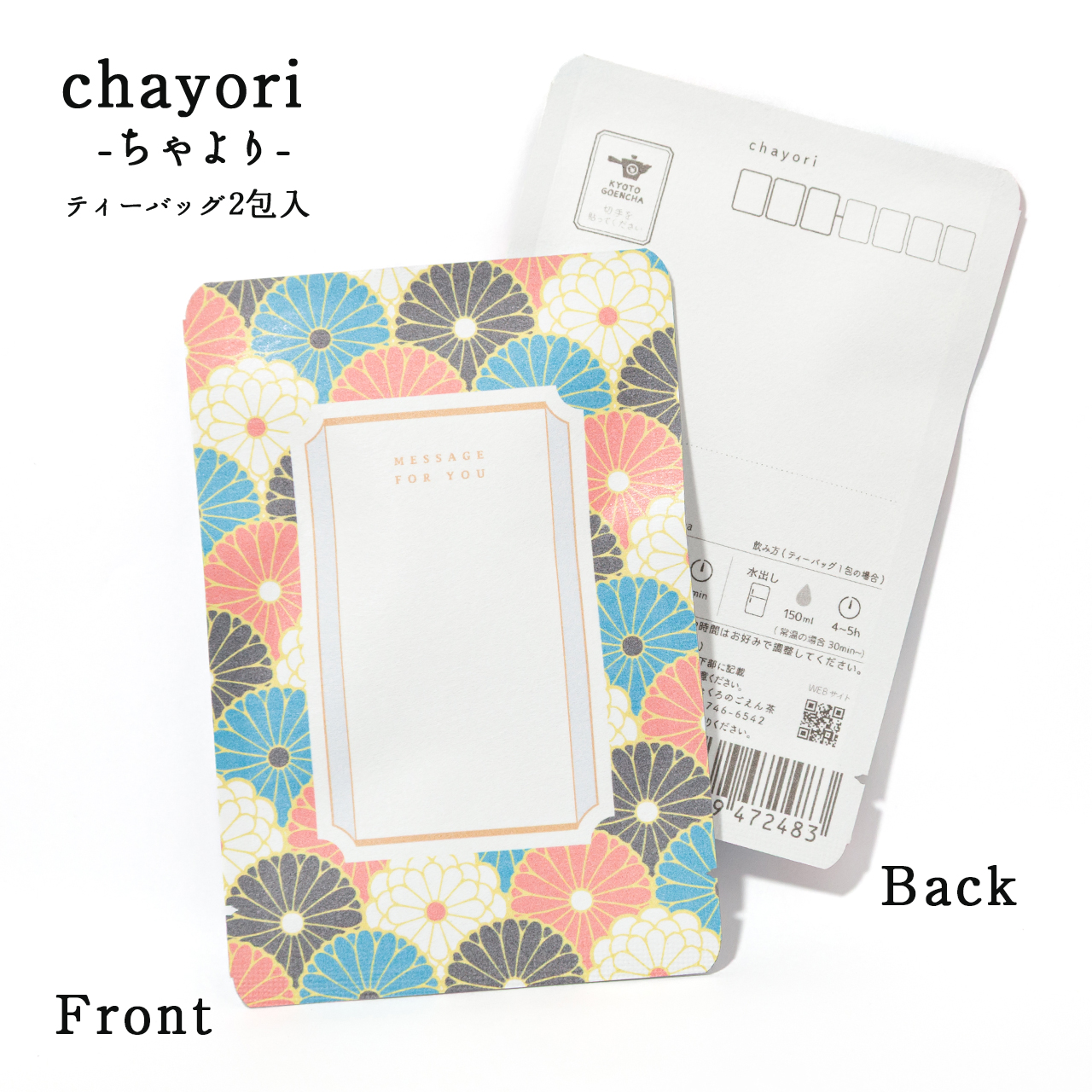 Kiku 菊｜chayori ｜ほうじ茶ティーバッグ2包入