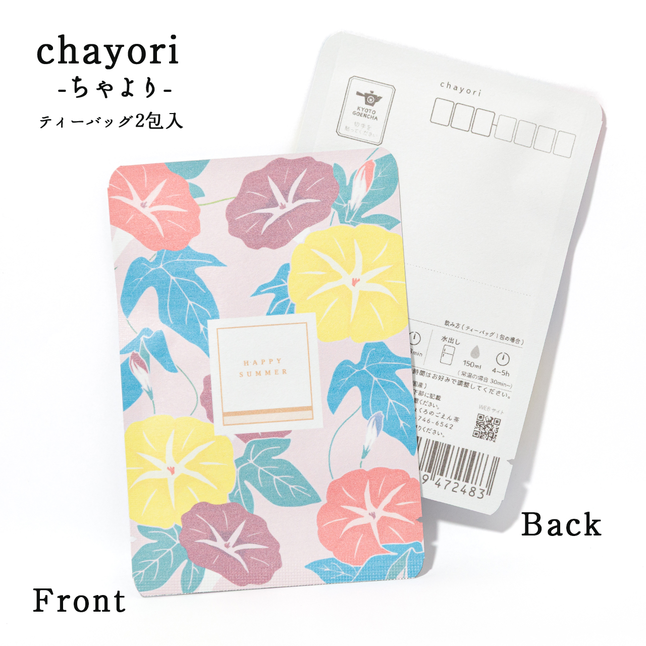 asagao 朝顔｜chayori ｜玉露ティーバッグ2包入