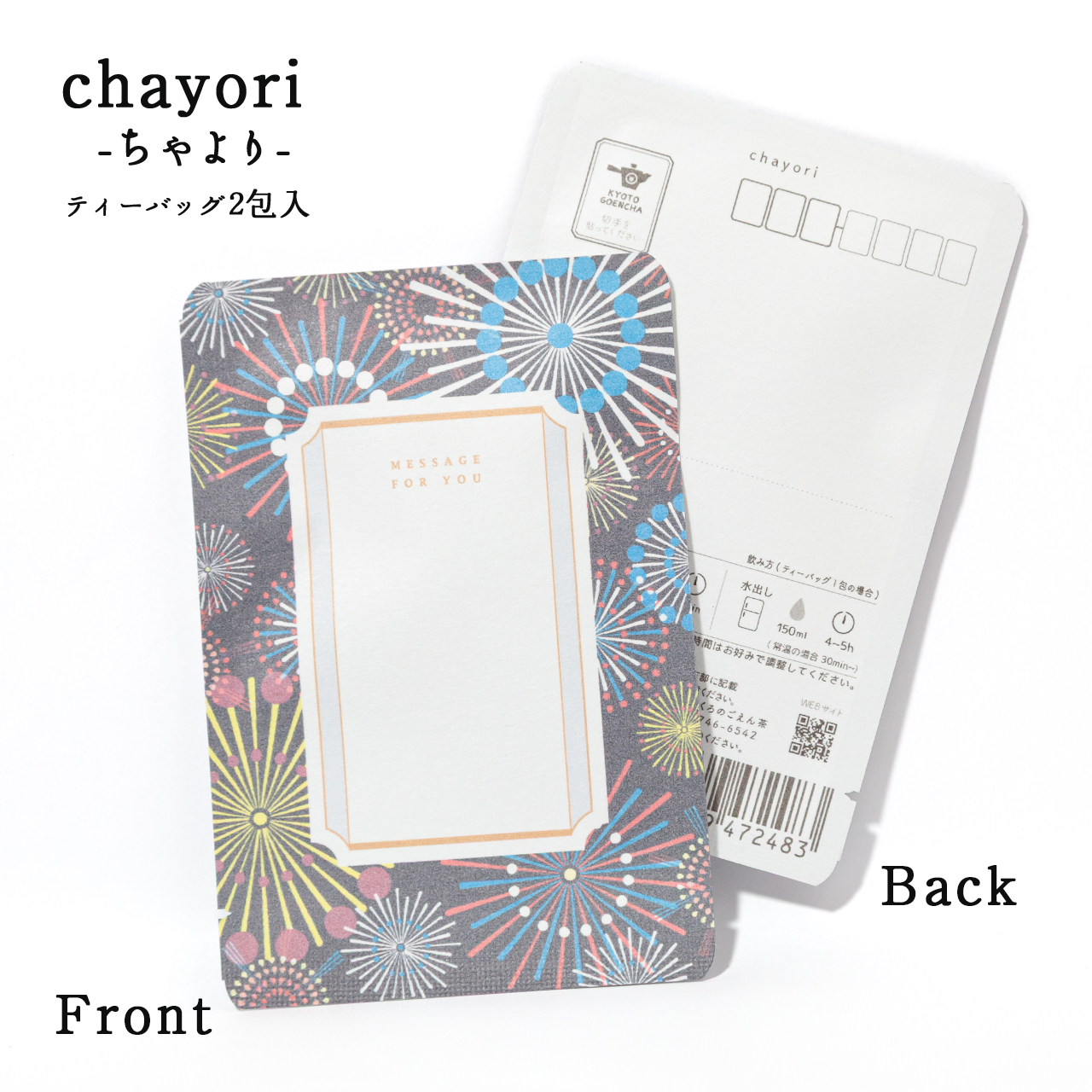 hanabi 花火｜chayori ｜ほうじ茶ティーバッグ2包入