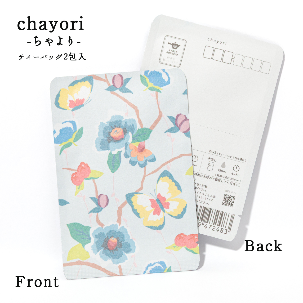 Shinowazuri　シノワズリ｜chayori ｜ほうじ茶ティーバッグ2包入