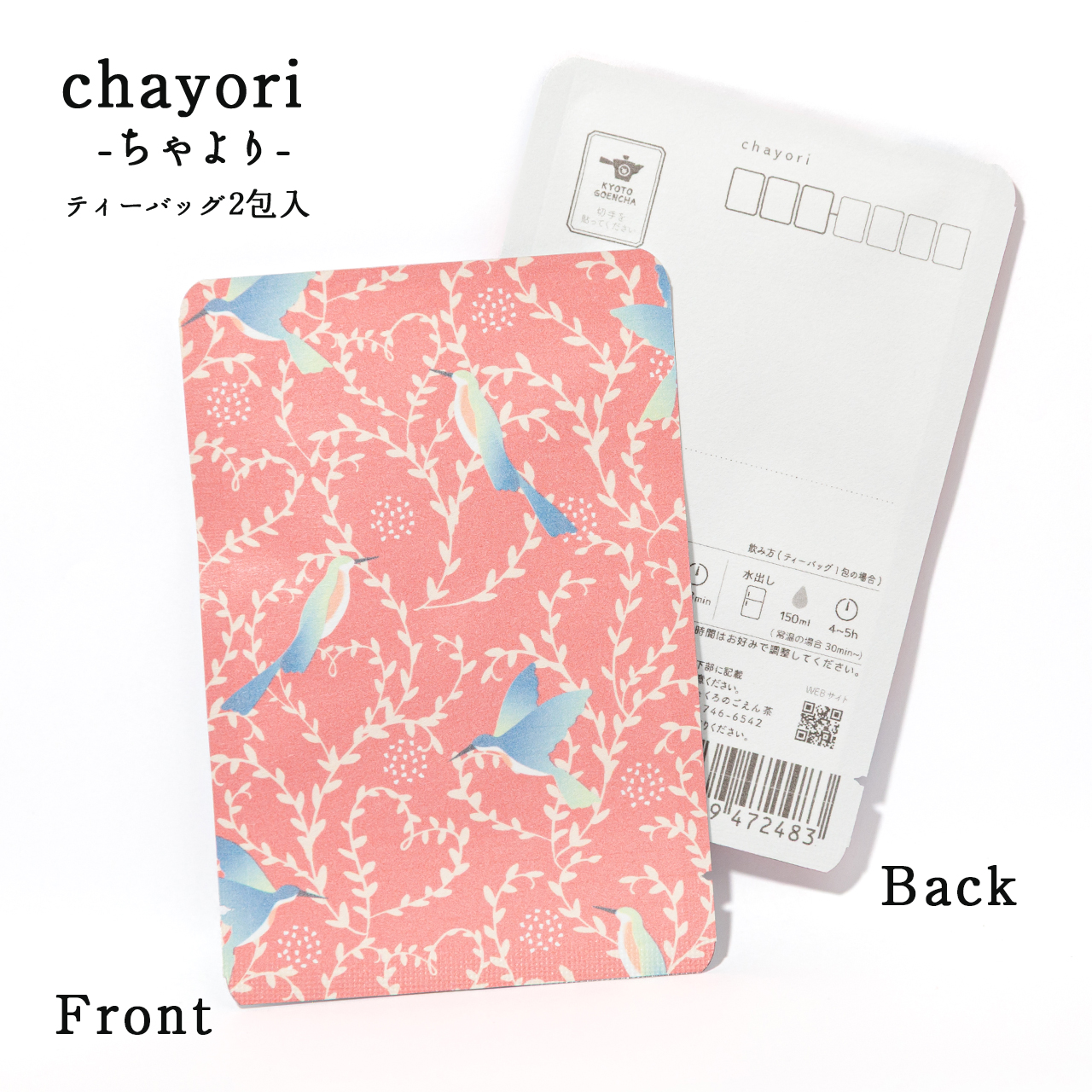 Birds 鳥｜chayori ｜和紅茶ティーバッグ2包入
