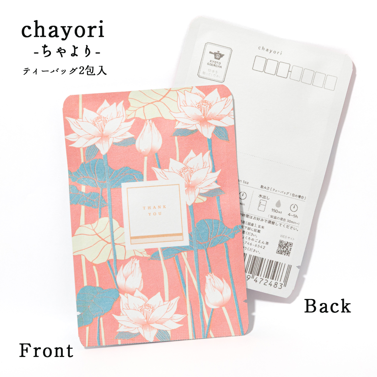 Suiren 睡蓮｜chayori ｜煎茶玄米茶ティーバッグ2包入