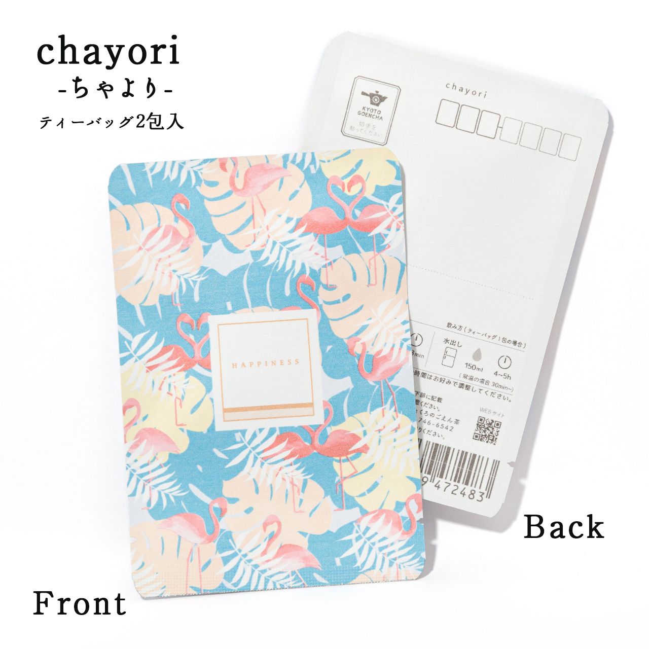Flamingo フラミンゴ｜chayori ｜和紅茶ティーバッグ2包入