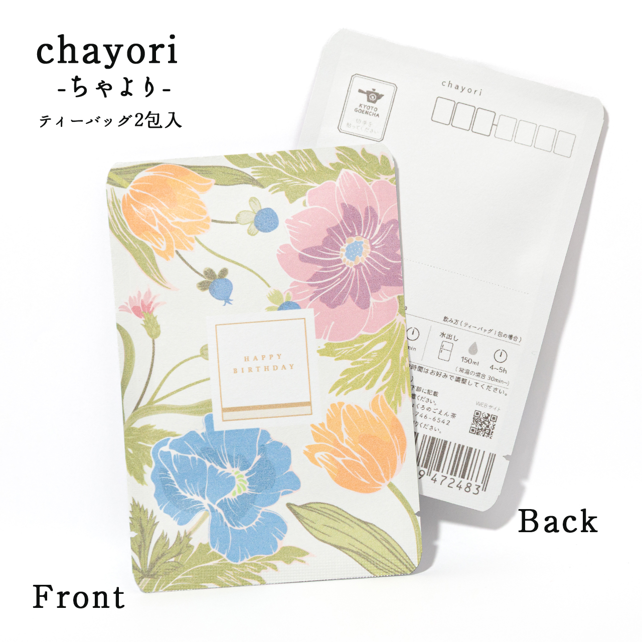 Flower ハッピーバースデー｜chayori ｜ほうじ茶ティーバッグ2包入
