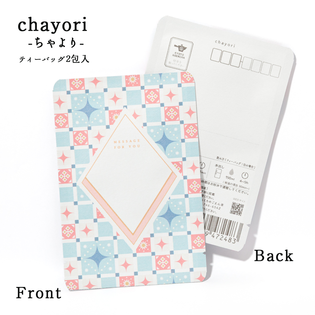 Shiny tiles シャイニータイル｜chayori ｜玉露ティーバッグ2包入