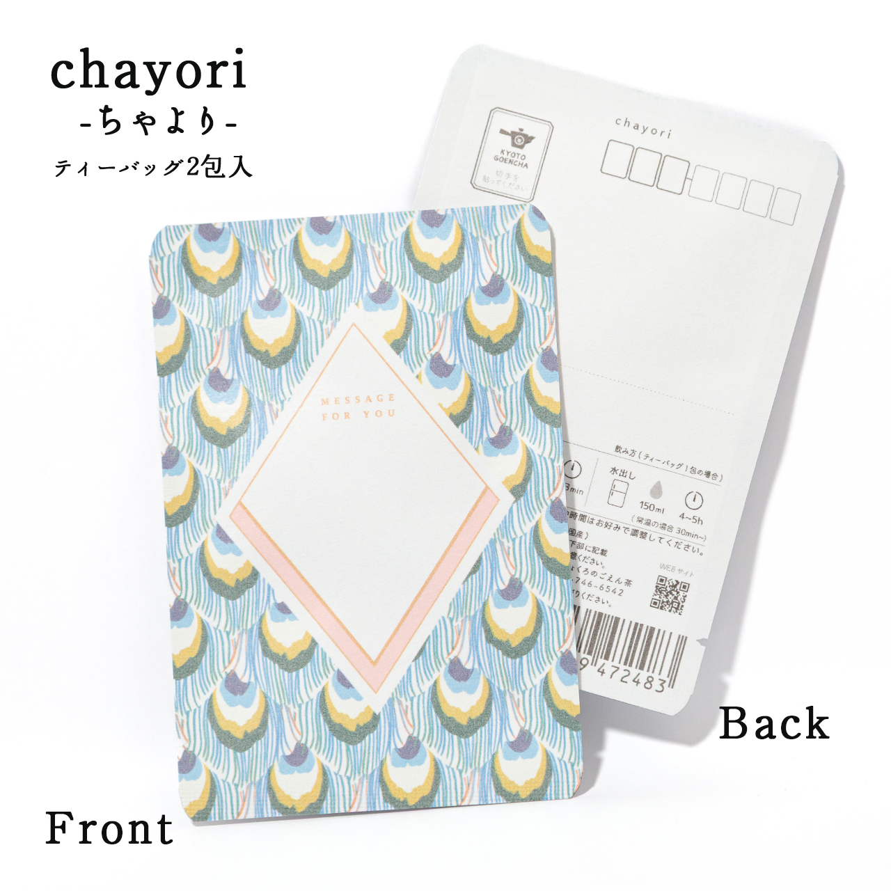 Peacock feather 孔雀の羽｜chayori ｜玉露ティーバッグ2包入