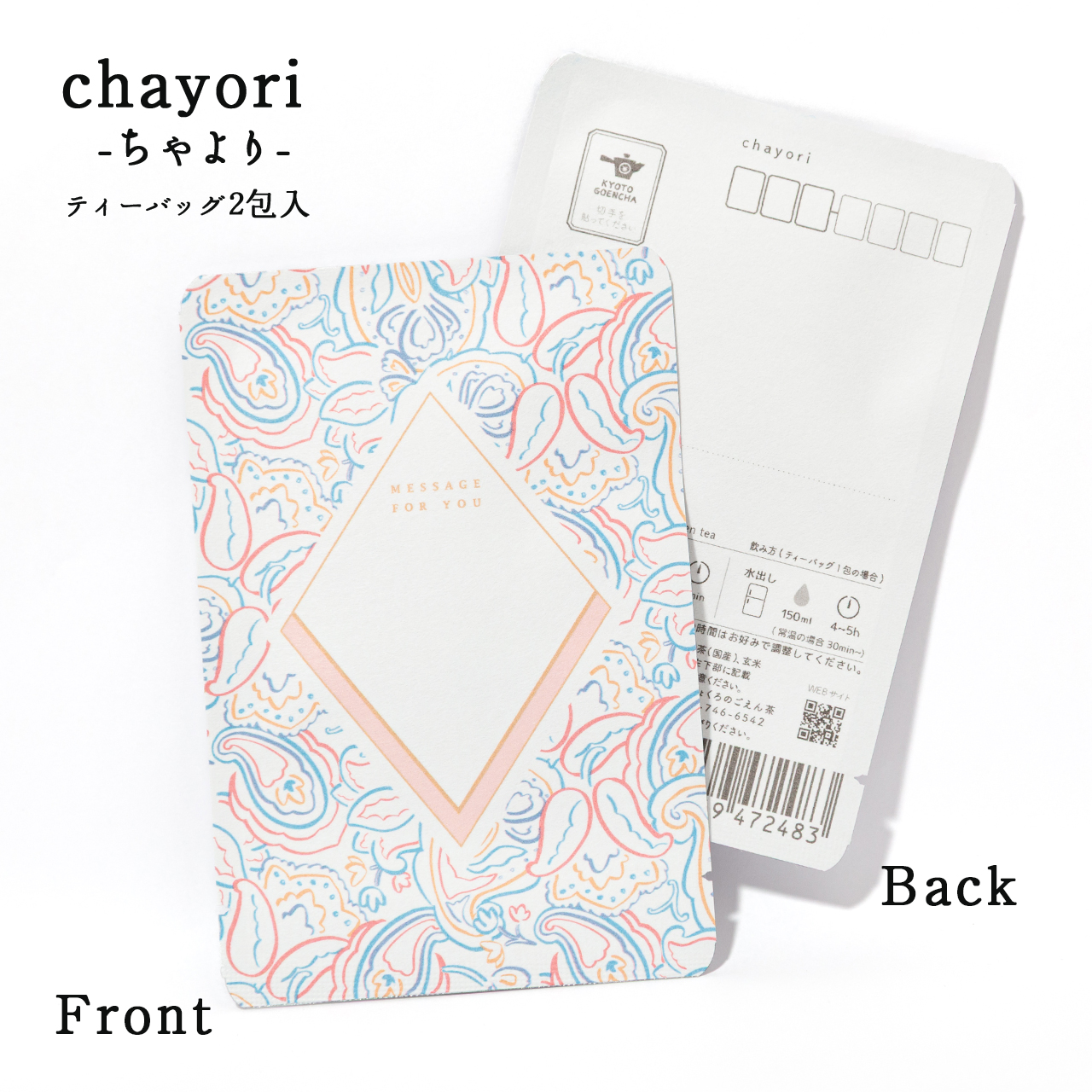 Paisley ペイズリー｜chayori ｜煎茶玄米茶ティーバッグ2包入